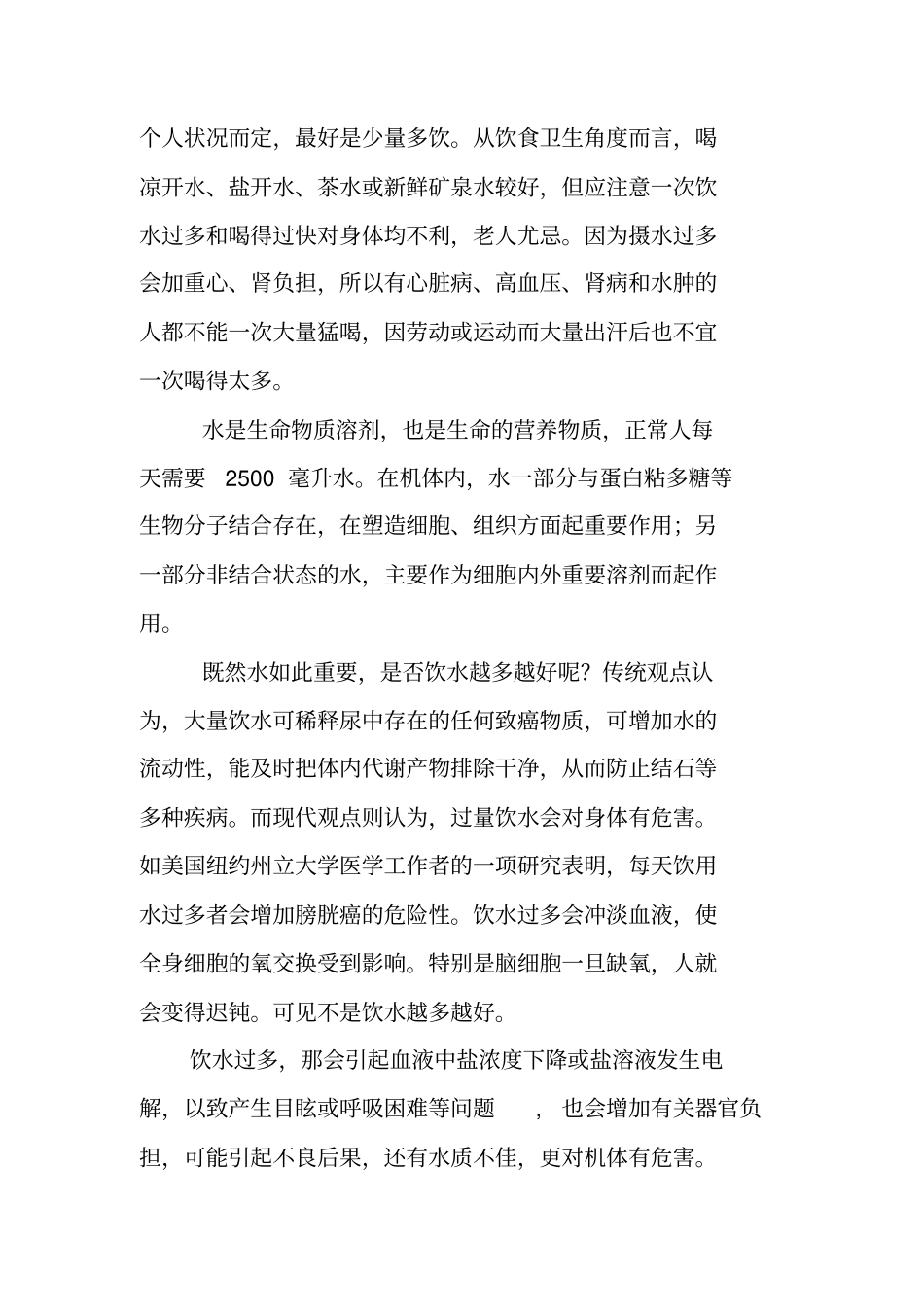 幼儿饮水的要求与建议_第2页