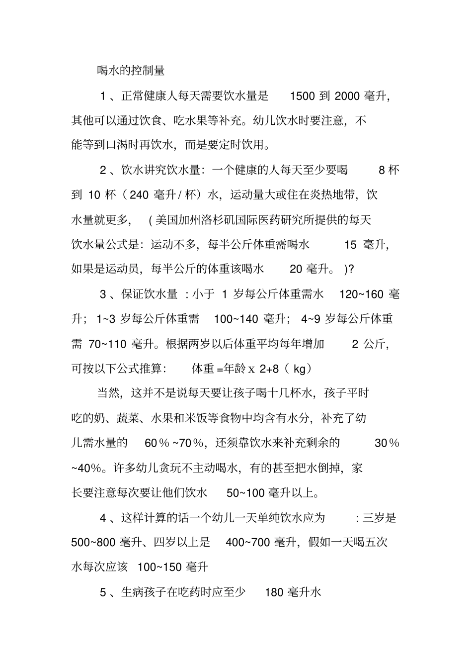 幼儿饮水的要求与建议_第3页