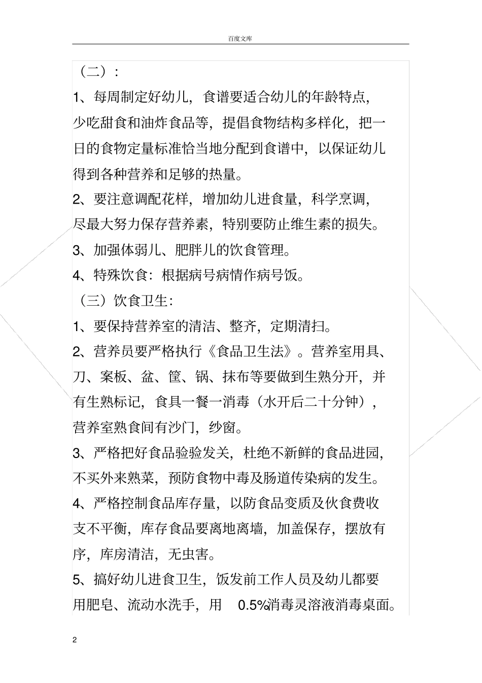 幼儿饮食制度_第2页