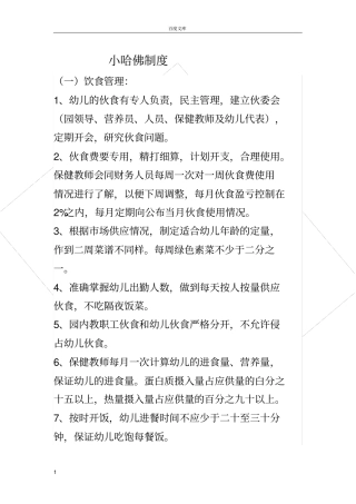 幼儿饮食制度