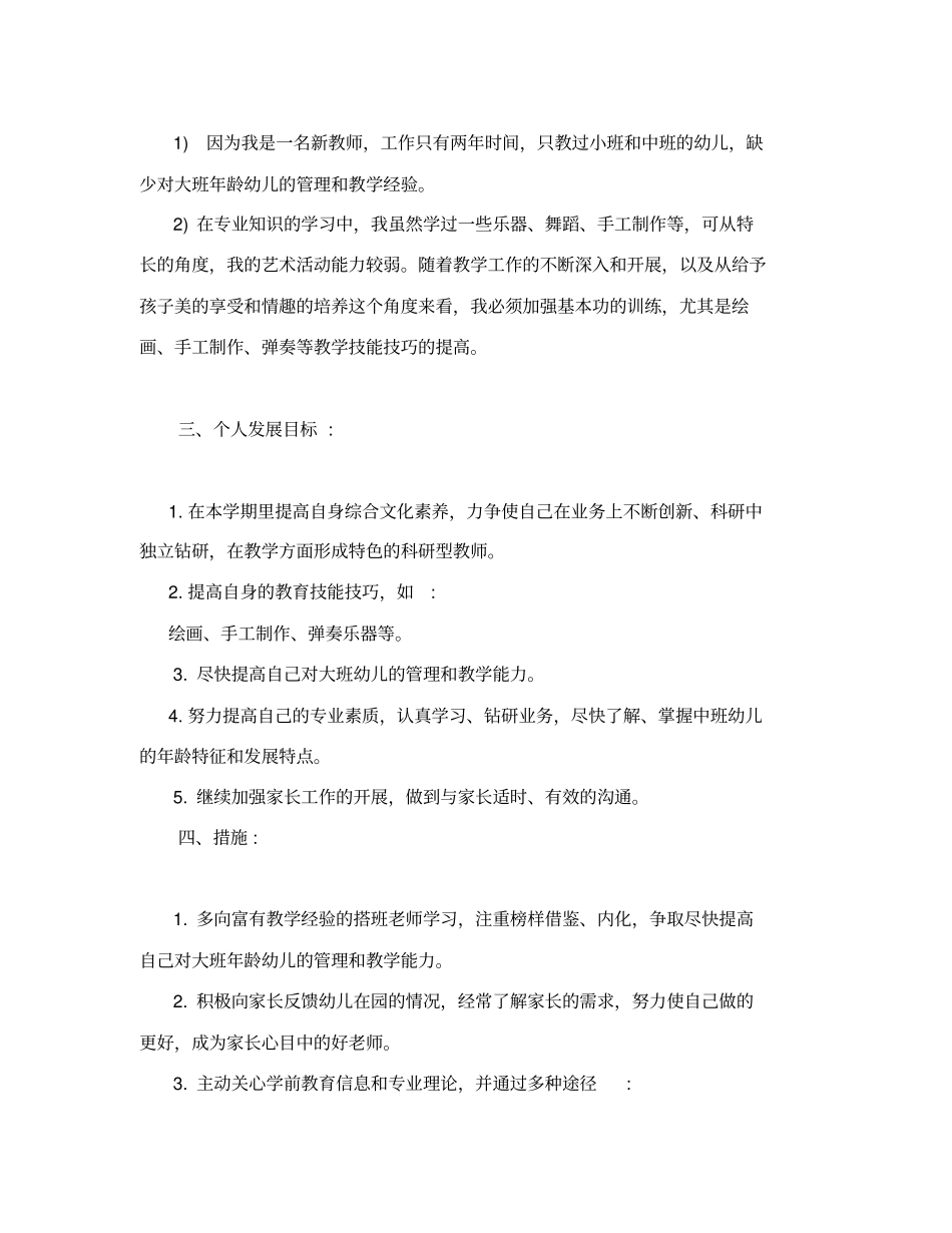 幼儿骨干教师个人专业成长计划_第2页