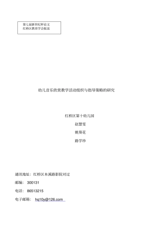 幼儿音乐欣赏教学活动组织和指导策略的研究