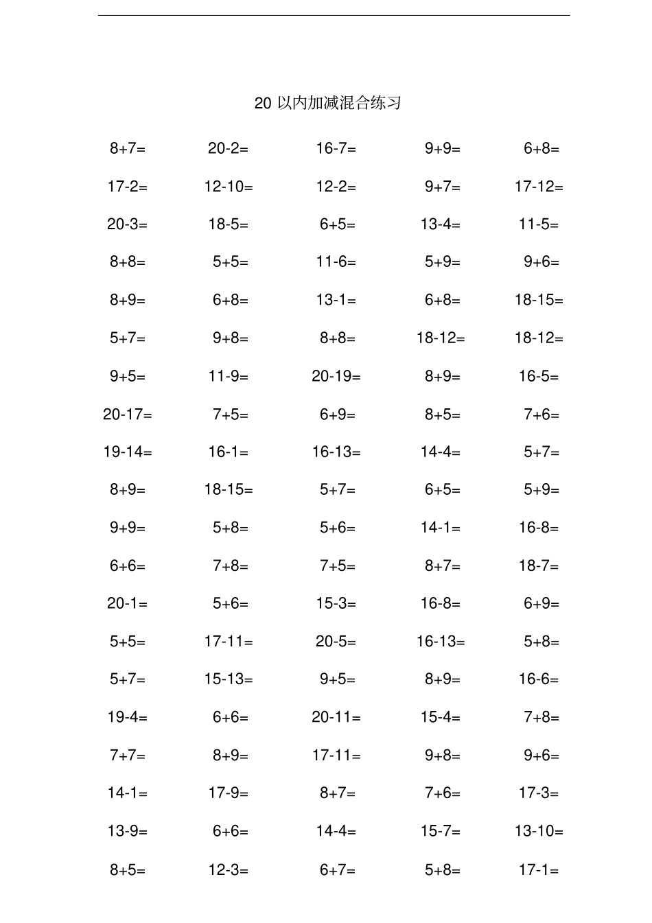 幼升小20以内加减法混合口算练习题集~1000题_第3页