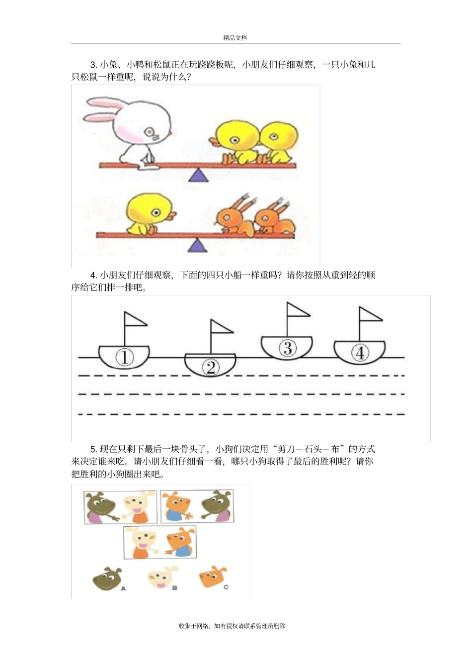 幼升小七大能力训练——逻辑思维能力版本_第3页