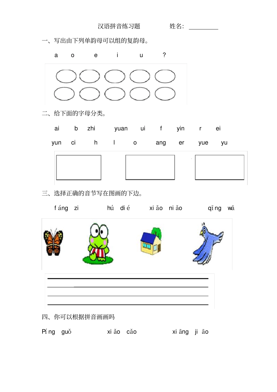 幼升小拼音题_第1页