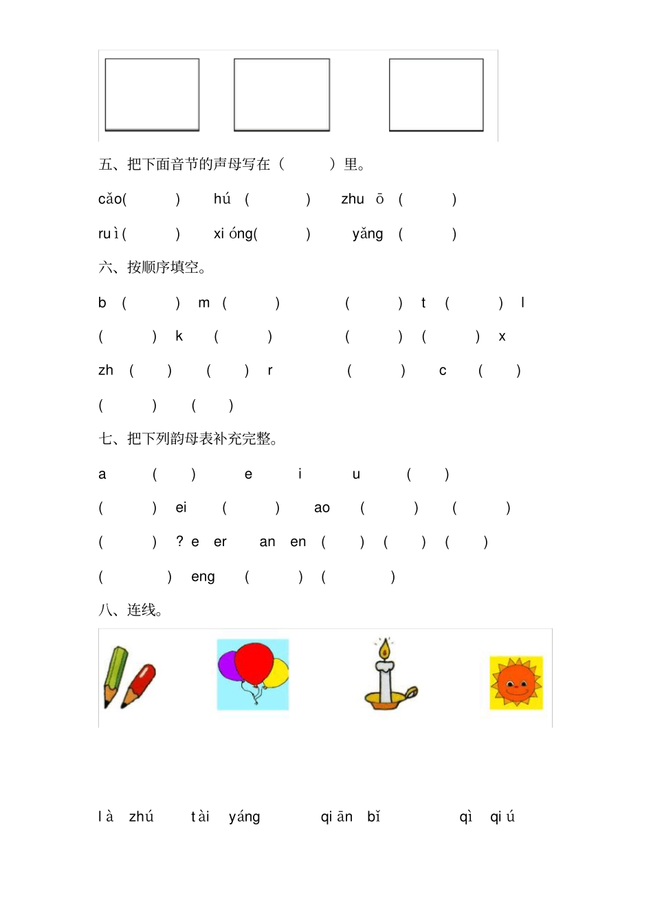 幼升小拼音题_第2页