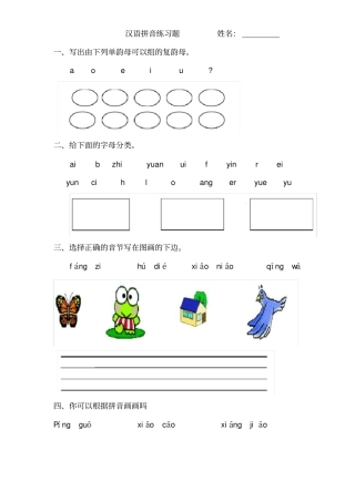 幼升小拼音题