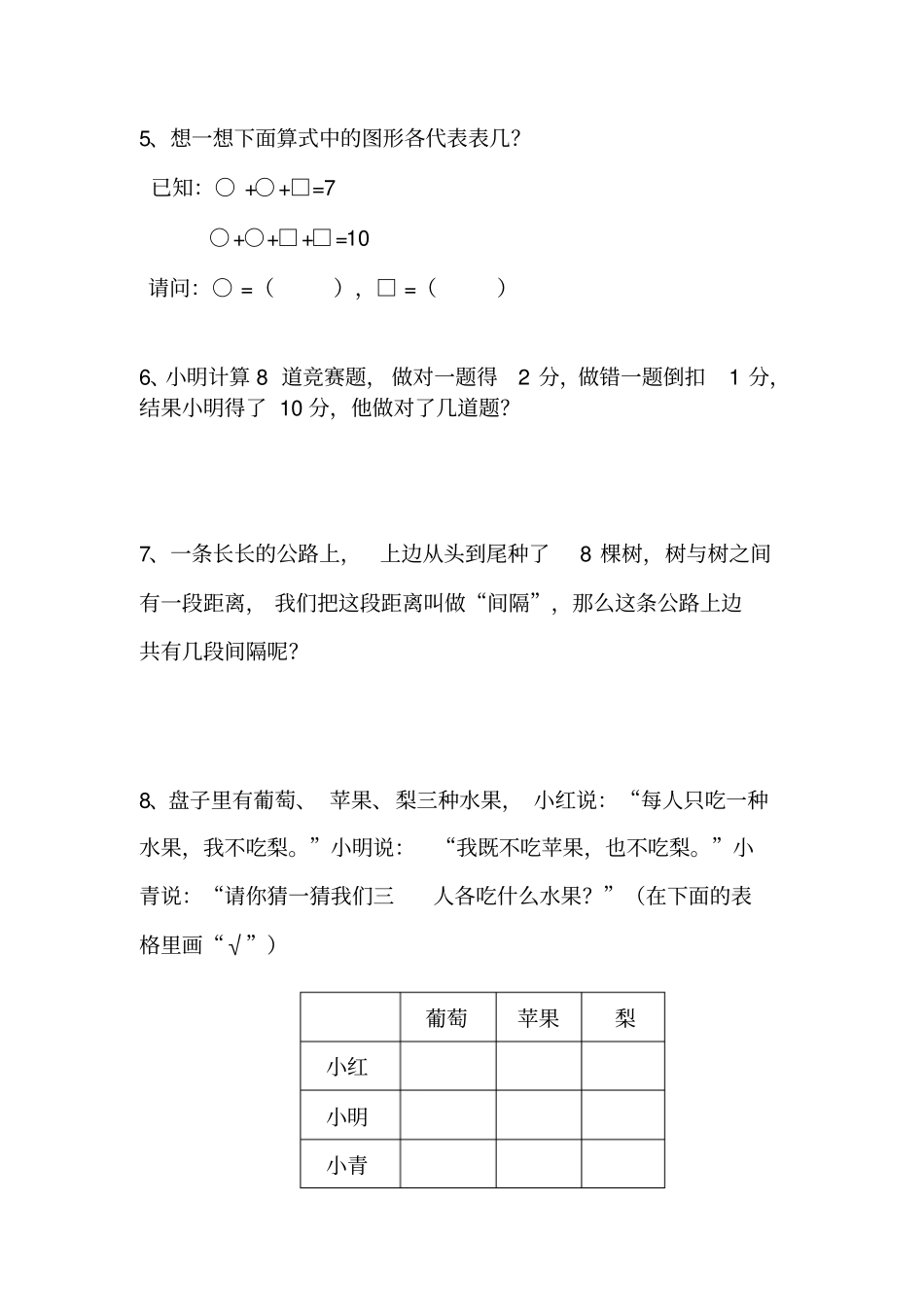 幼升小数学模拟试卷_第2页
