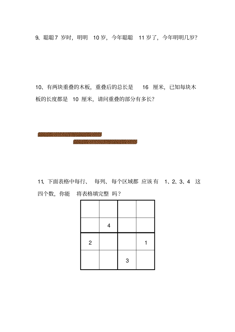 幼升小数学模拟试卷_第3页