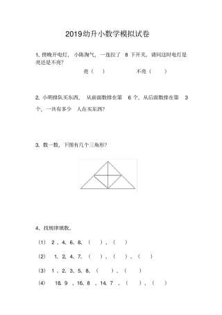 幼升小数学模拟试卷