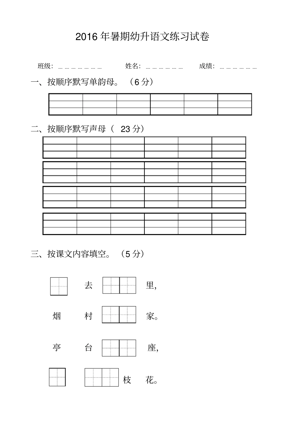 幼升小期中拼音考试试卷_第1页