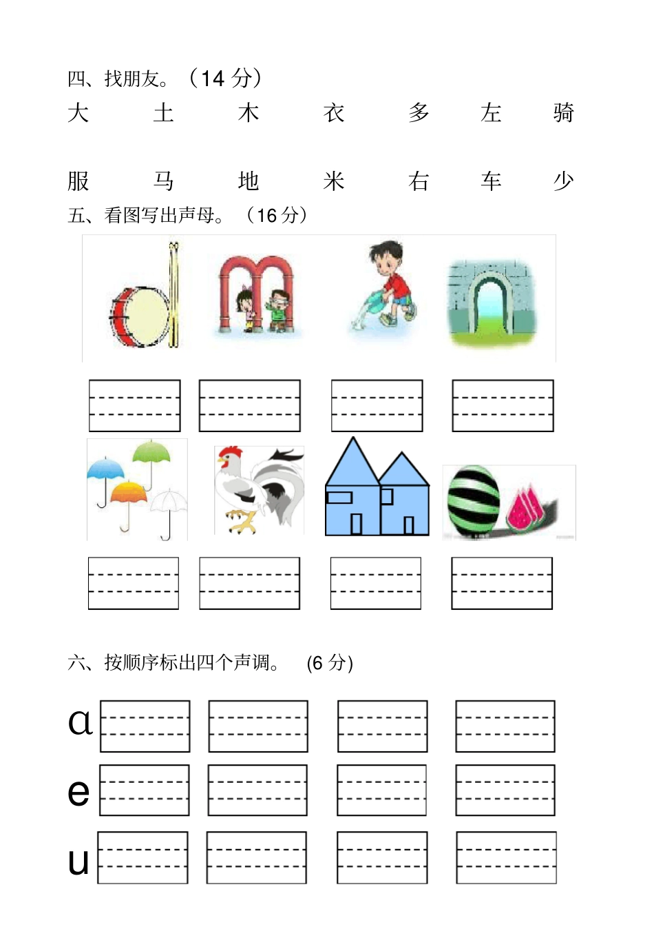 幼升小期中拼音考试试卷_第2页