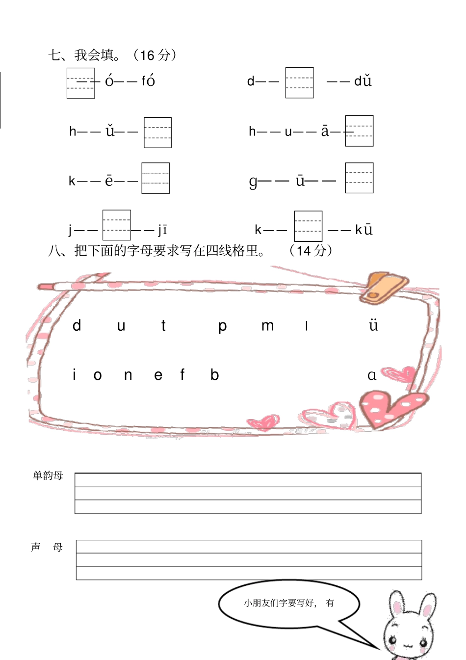 幼升小期中拼音考试试卷_第3页