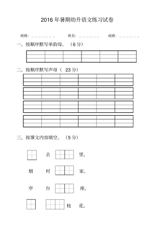 幼升小期中拼音考试试卷