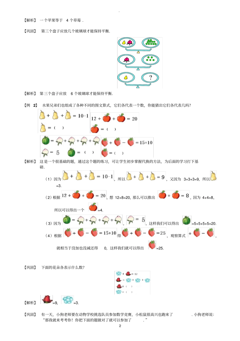 幼升小奥数等量代换合辑_第2页
