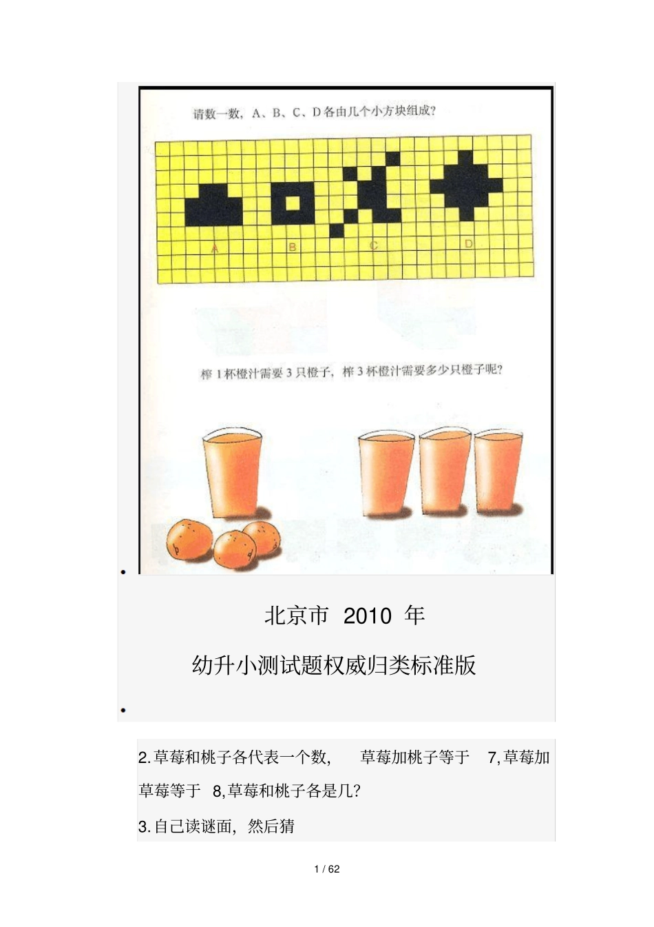 幼升小测试题大全集【大智学校内部资料】_第1页