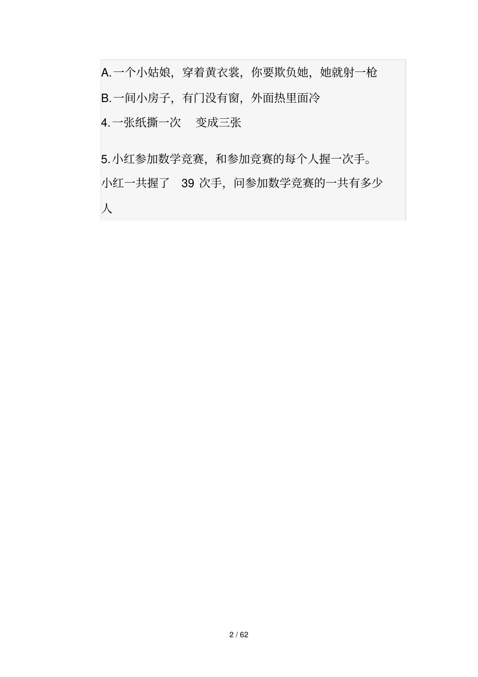 幼升小测试题大全集【大智学校内部资料】_第2页