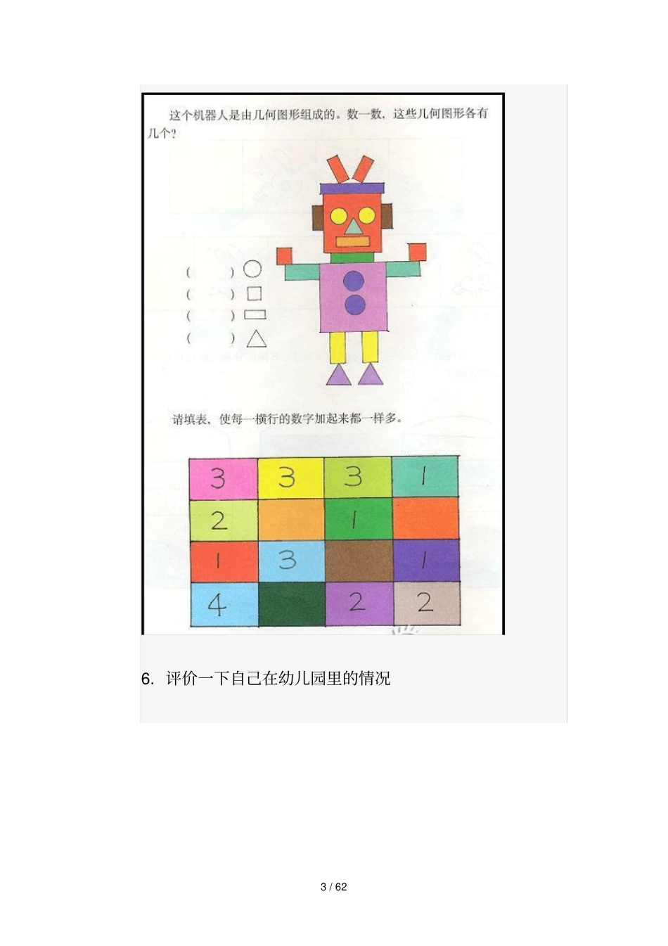 幼升小测试题大全集【大智学校内部资料】_第3页