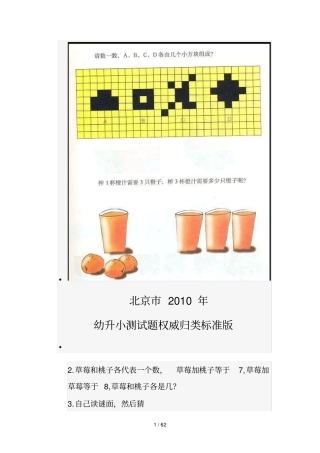 幼升小测试题大全集【大智学校内部资料】