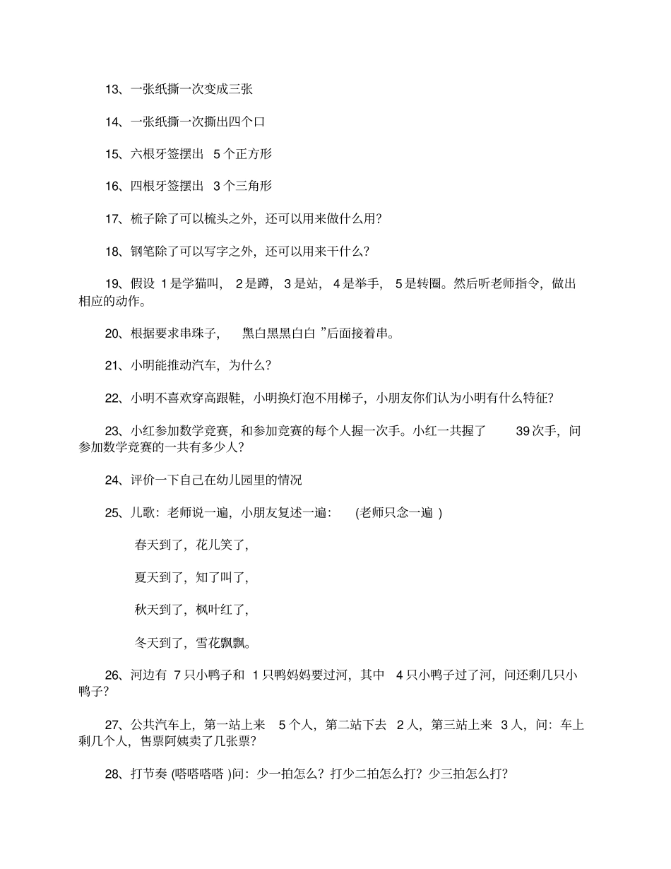 幼升小测验题目汇总_第2页