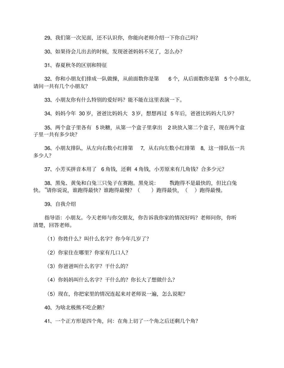 幼升小测验题目汇总_第3页