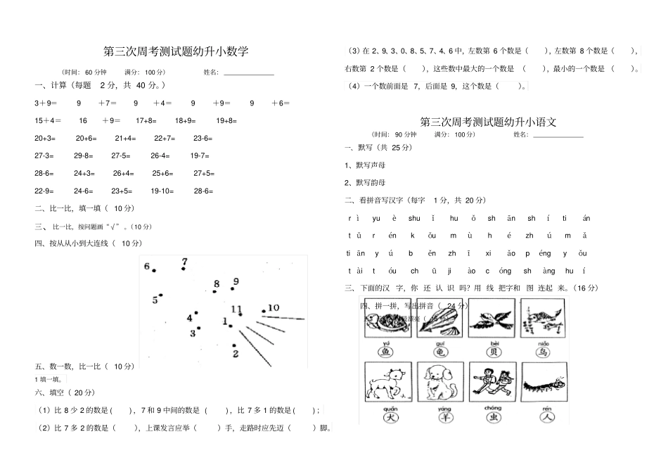 幼升小语文数学试卷可_第1页