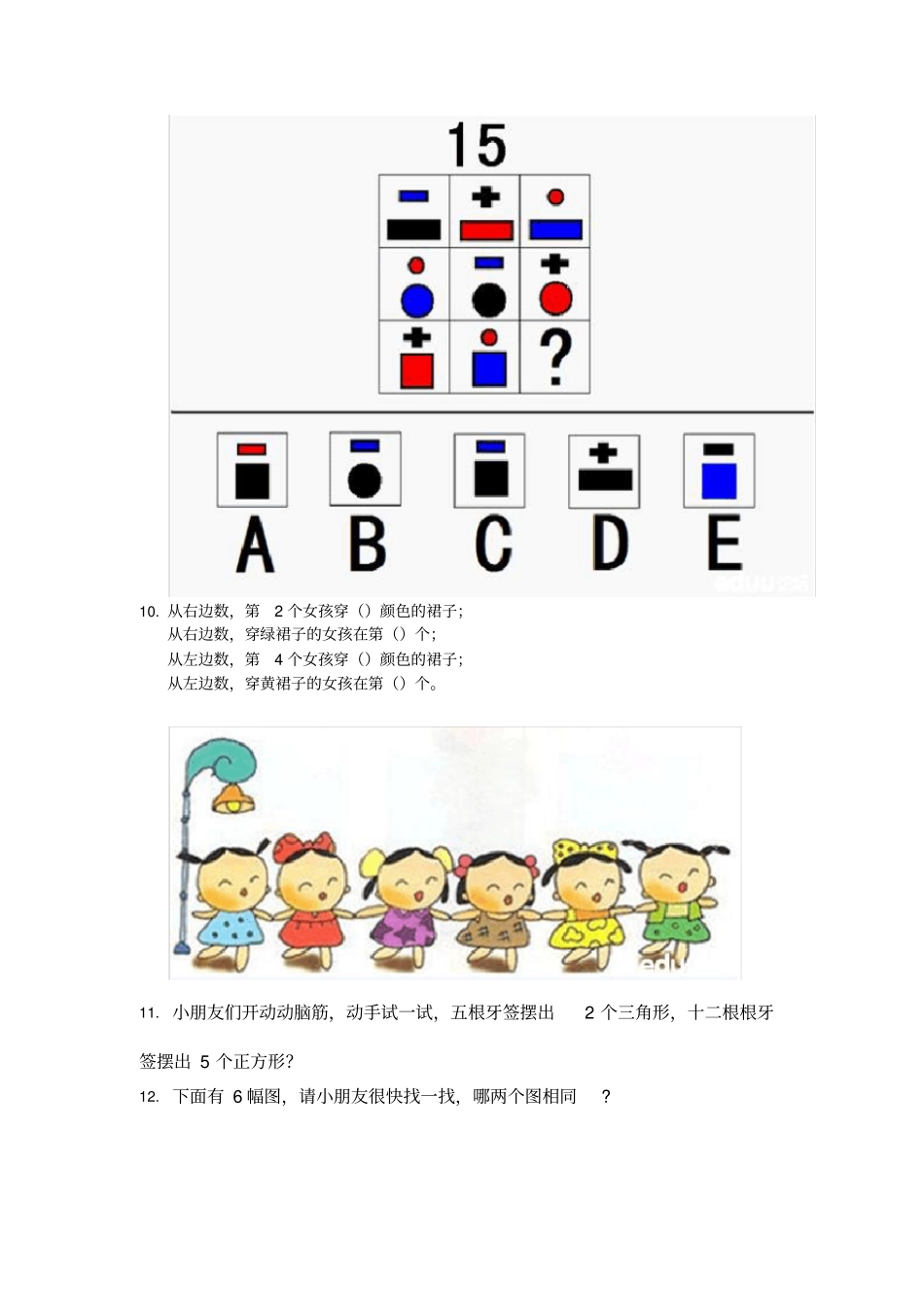 幼升小面试题_第2页