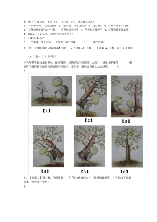 幼升小面试题