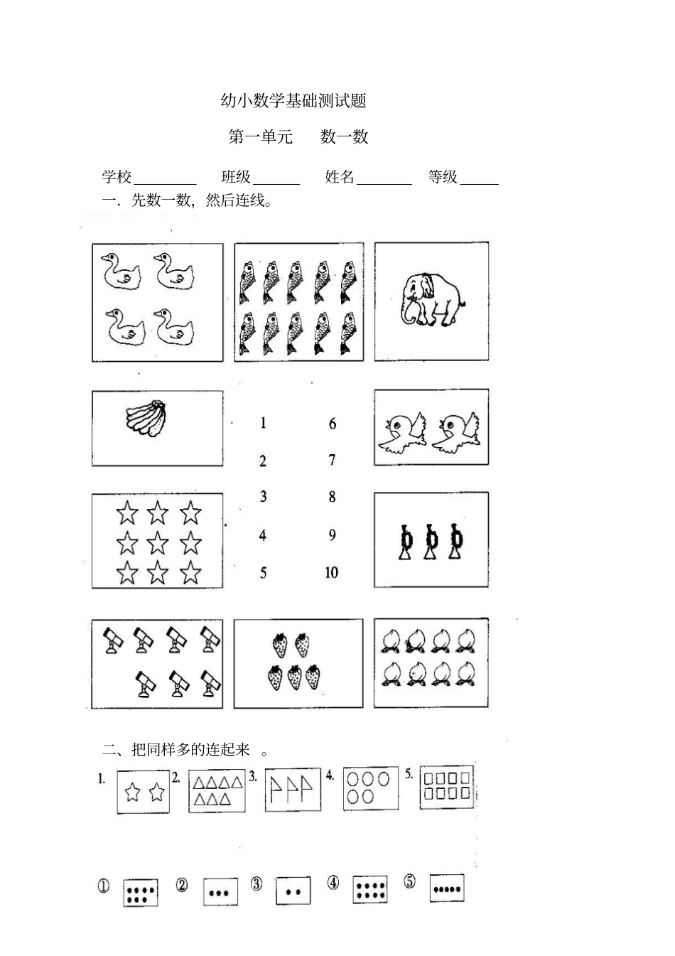 幼小数学测试题_第1页