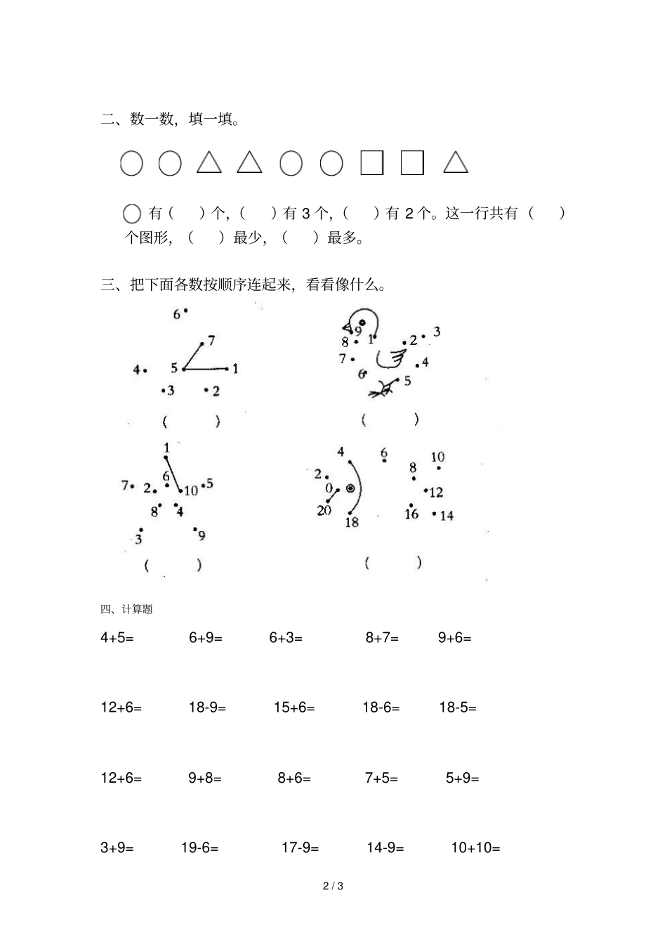 幼小数学测试题_第2页