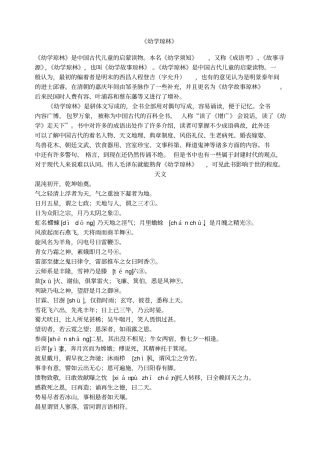 幼学琼林原文