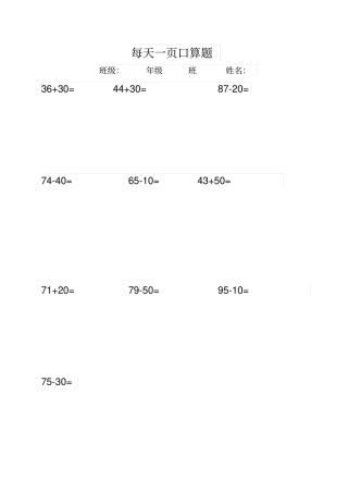 幼小衔接100以内加减法算式题