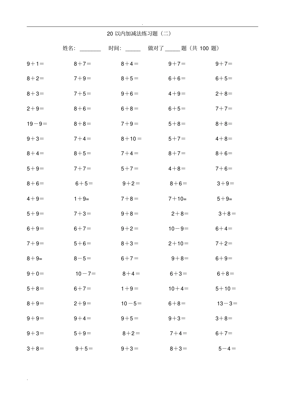 幼小衔接20以内加减法练习题_第2页