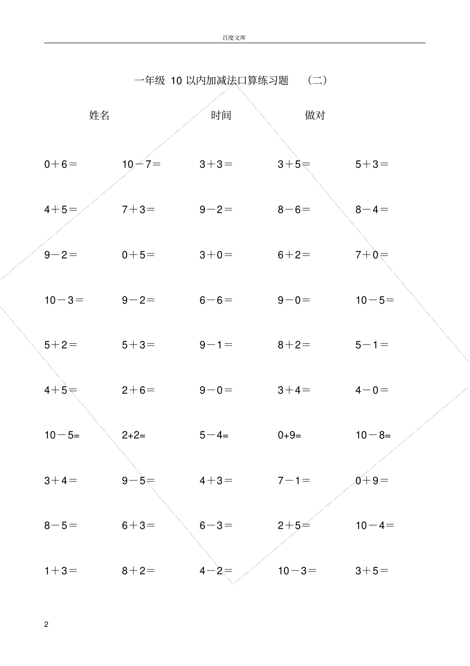 幼小衔接10到20以内加减法练习题_第2页