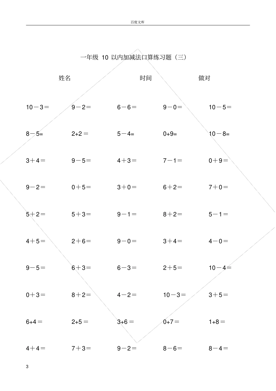 幼小衔接10到20以内加减法练习题_第3页