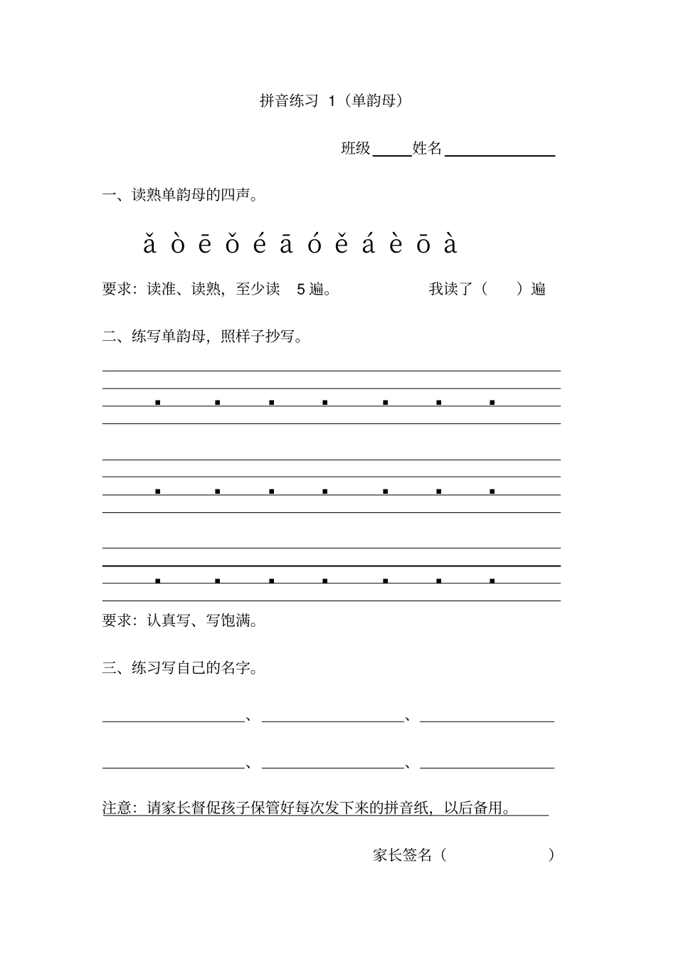 幼小衔接——拼音练习_第1页