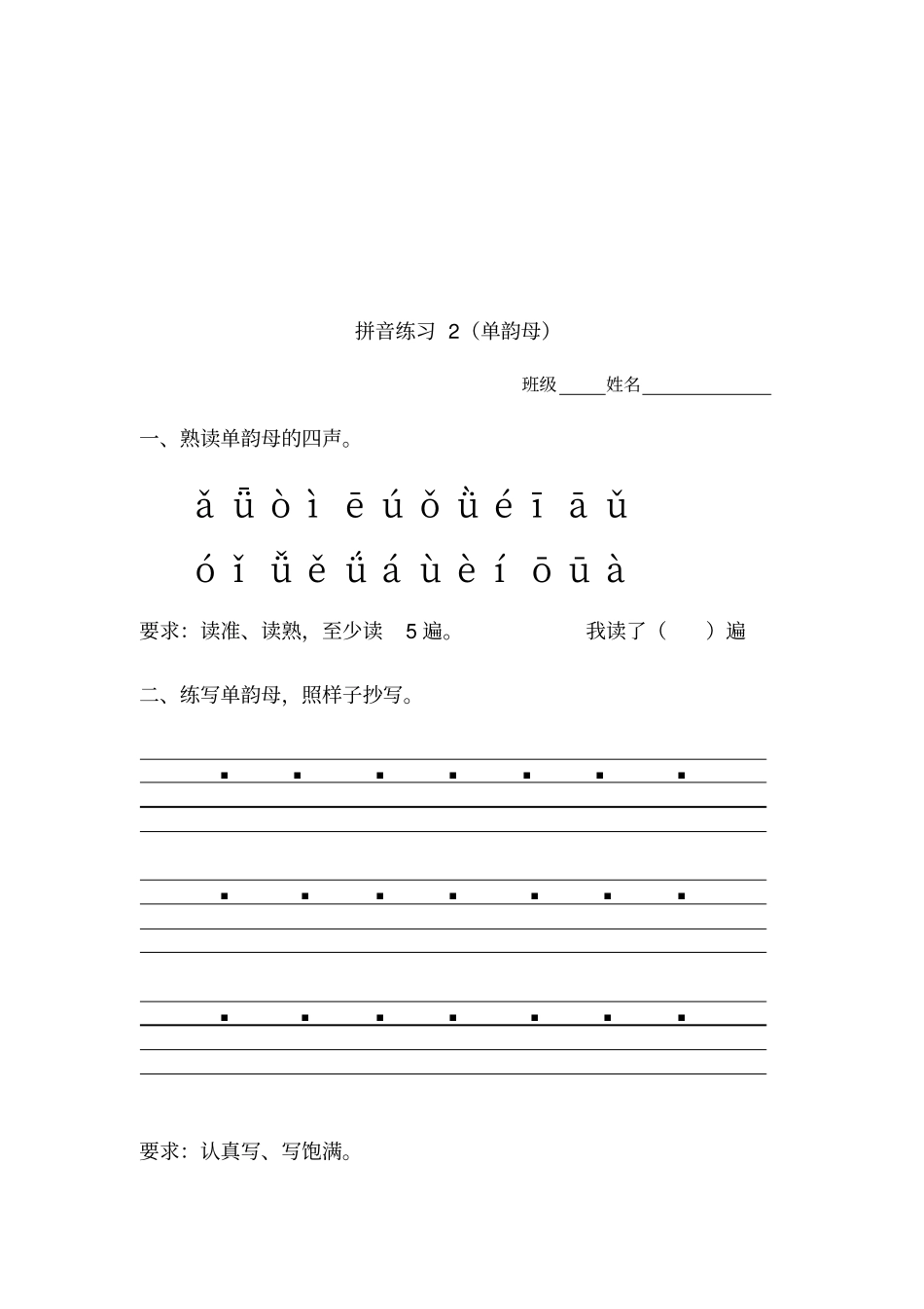 幼小衔接——拼音练习_第2页