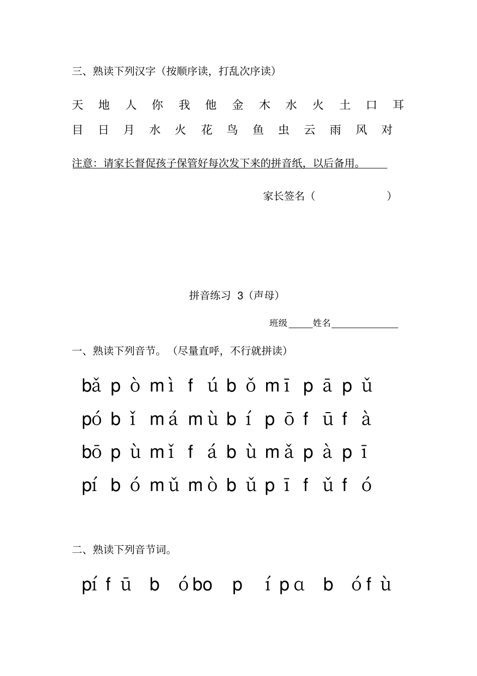 幼小衔接——拼音练习_第3页