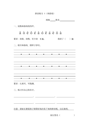 幼小衔接——拼音练习