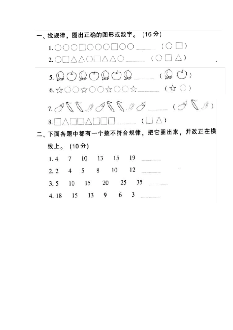幼小衔接——找规律二_第1页