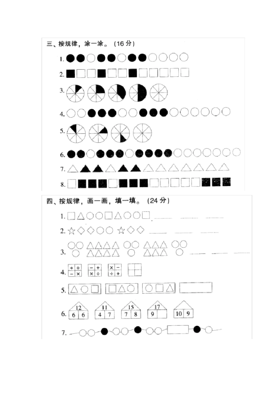 幼小衔接——找规律二_第2页