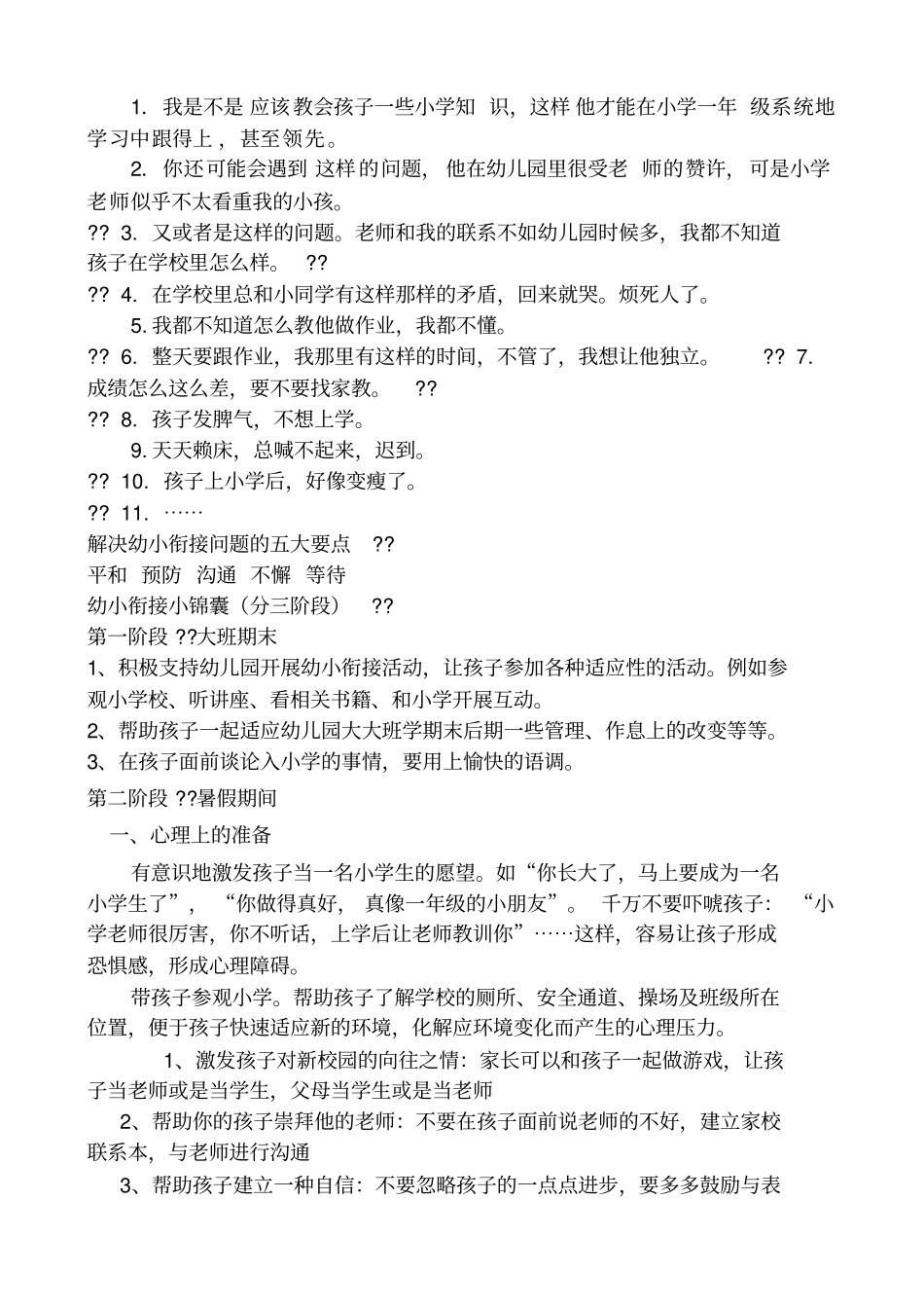 幼小衔接专题讲座_第2页