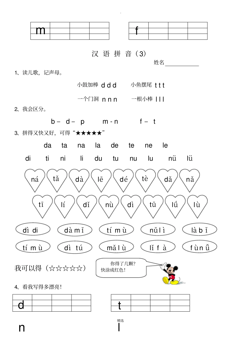 幼小衔接、一年级拼音专项练习_第3页