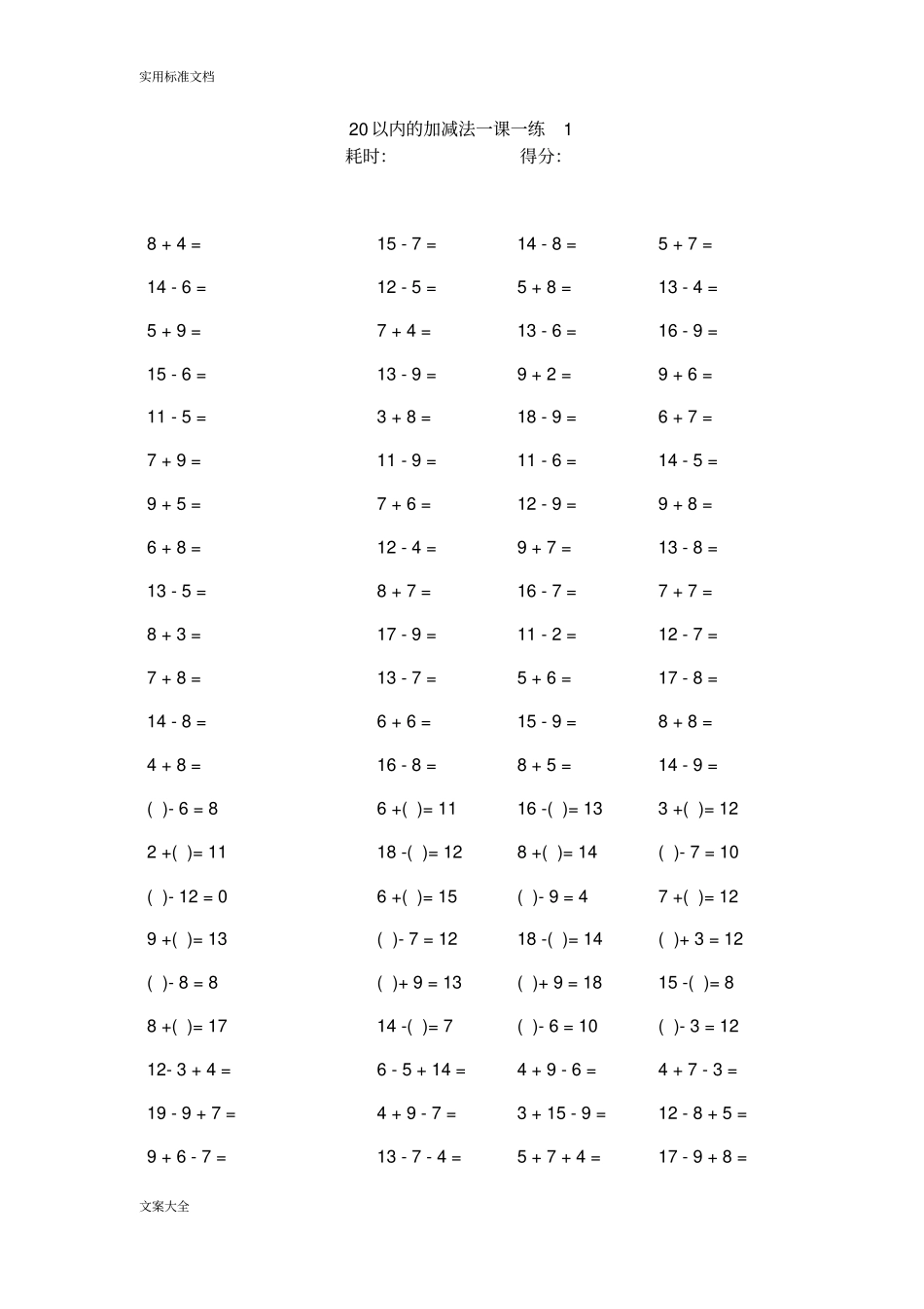 幼小衔接之20以内加减法练习-直接打印版_第1页
