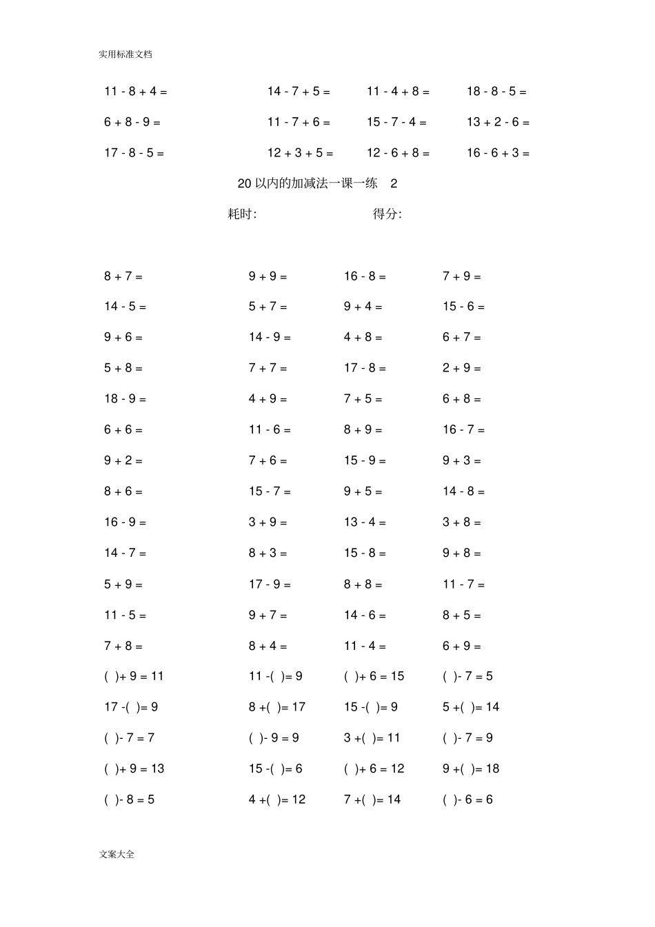 幼小衔接之20以内加减法练习-直接打印版_第2页