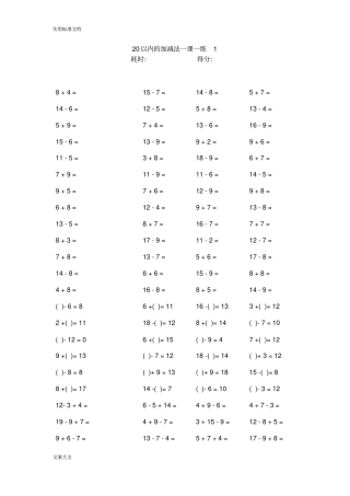 幼小衔接之20以内加减法练习-直接打印版