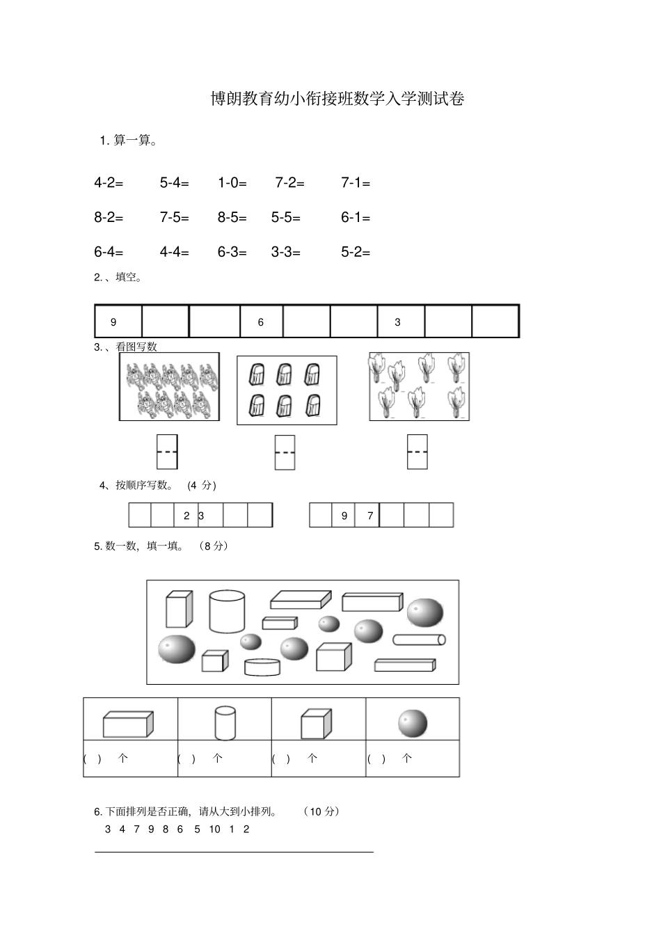 幼小衔接启蒙数学试题_第2页
