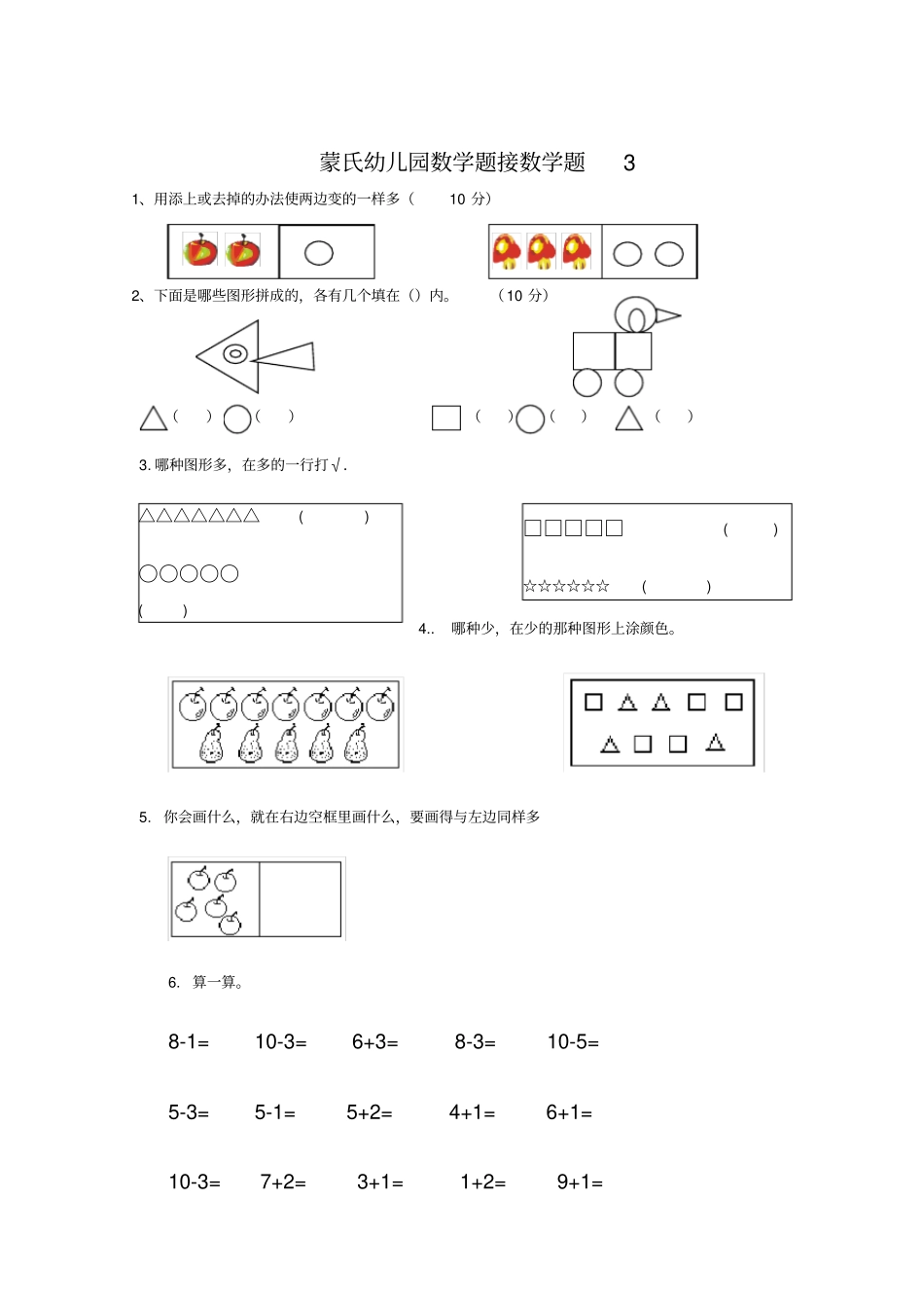 幼小衔接启蒙数学试题_第3页