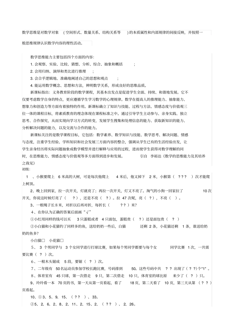 幼小衔接—数学思维训练_第1页