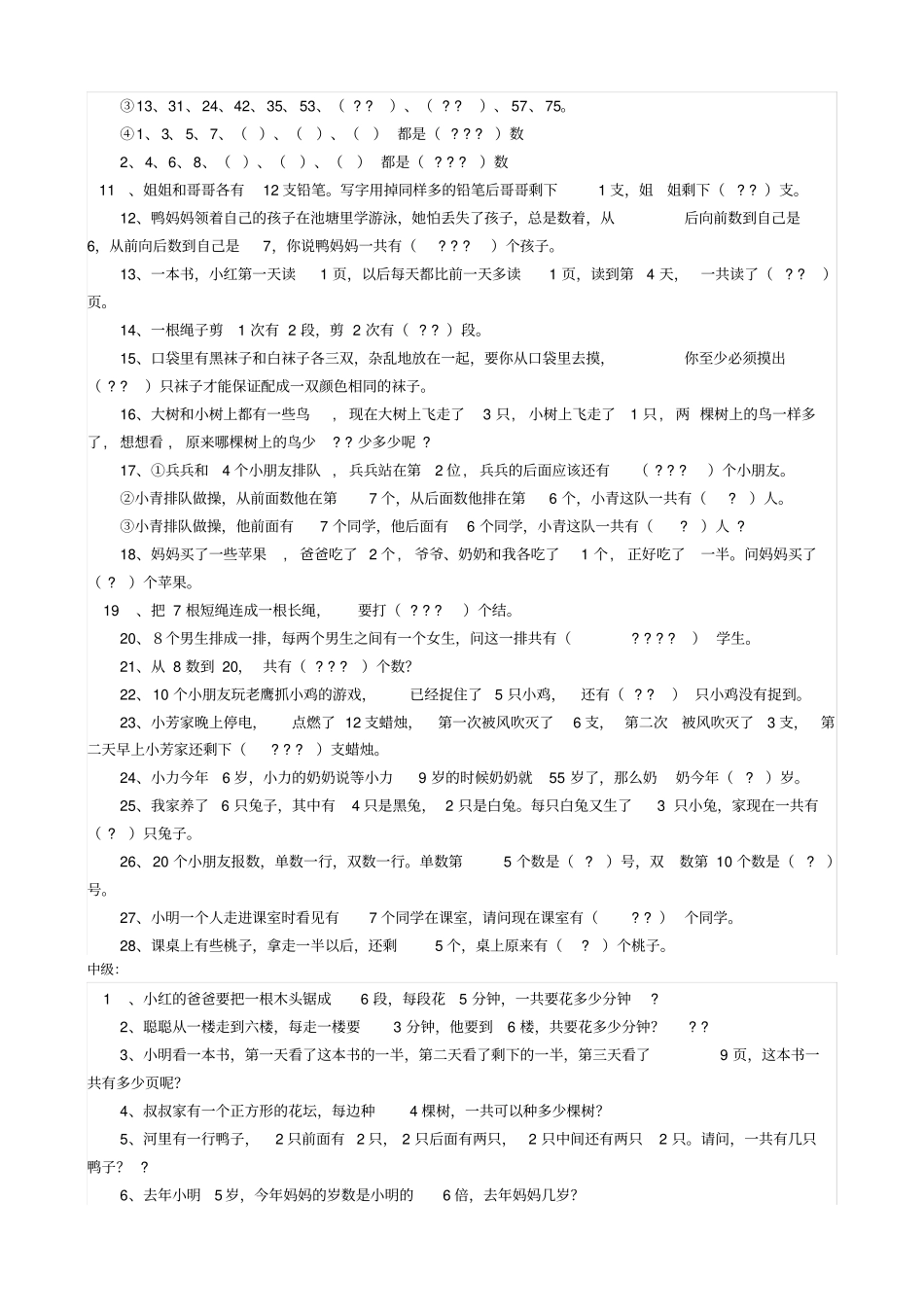 幼小衔接—数学思维训练_第2页